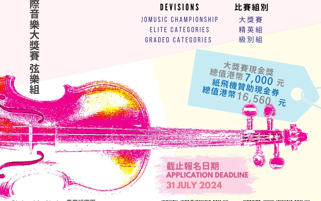 定於 2024 年 9 月 1 日舉行的 2024 年國際音樂錦標賽弦樂分會的宣傳海報。