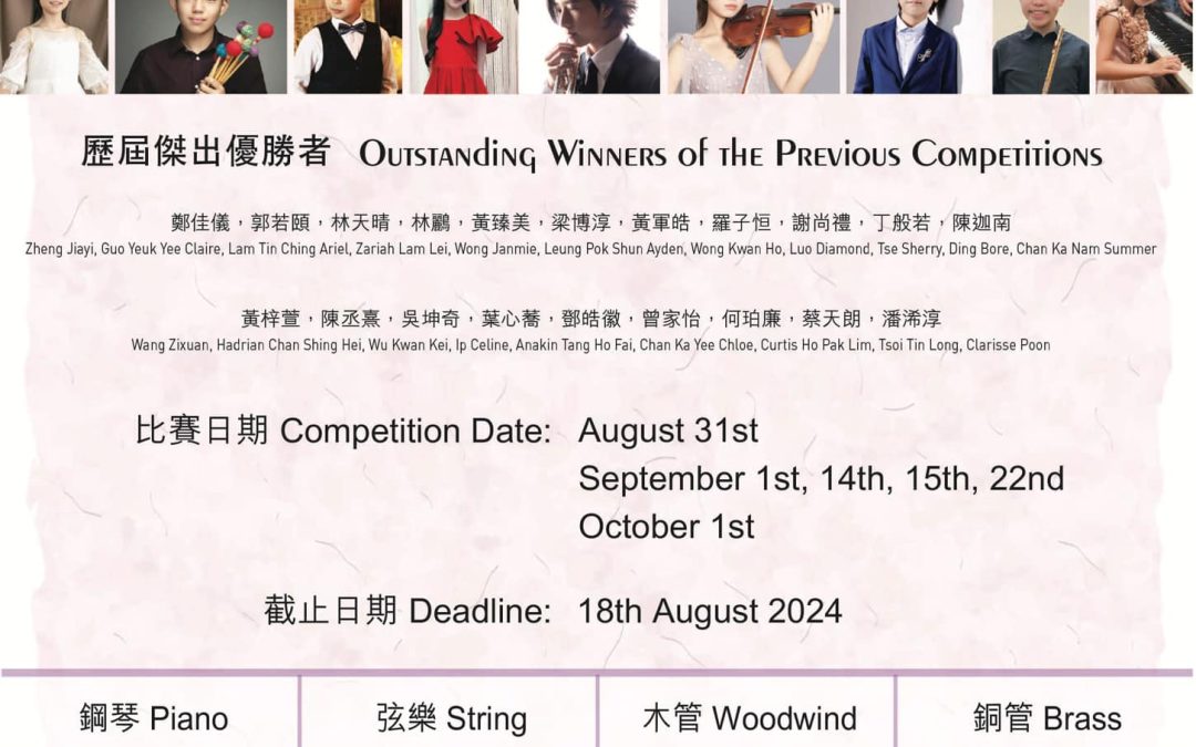 International Fringe Music Festival & Competition 2024【國際藝穗音樂節大賽2024】