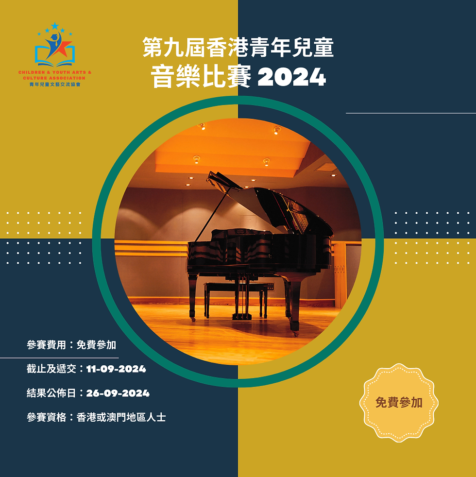 舞台上的三角鋼琴在溫暖的燈光下，宣傳2024年第九屆香港青少年音樂比賽。結果公佈：2024 年 9 月 26 日。免費參與。