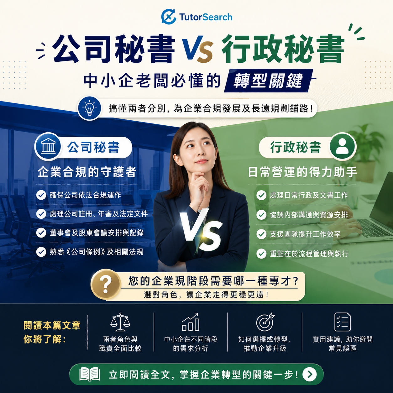 公司秘書和行政秘書的中文對比圖,中間是一位穿著商務服裝的女士,文字詳細說明了他們的角色和主要差異。. 公司秘書和行政秘書的中文對比圖,中間是一位穿著商務服裝的女士,文字詳細說明了他們的角色和主要差異。.