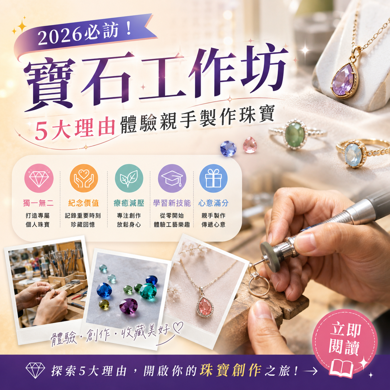 寶石工坊的宣傳圖片,以中文展示手工珠寶、寶石及工坊詳細資料,並有一隻手正在製作珠寶及展示各種寶石。. 寶石工坊的宣傳圖片,以中文展示手工珠寶、寶石及工坊詳細資料,並有一隻手正在製作珠寶及展示各種寶石。.