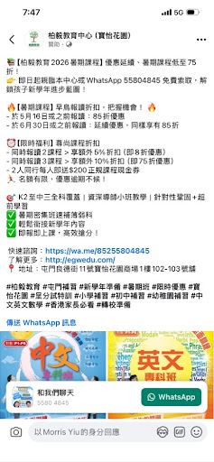 一間補習班的中文宣傳單張,列出暑期課程的折扣、課程詳情、報名資格、聯絡資訊,並印有 WhatsApp 和 Facebook 的標誌。.
