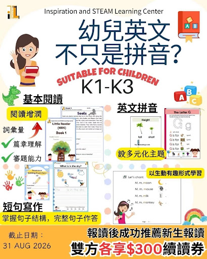 這是一份兒童英語學習中心的宣傳單,內容包含課程詳情、練習題圖片,以及針對 K1 至 K3 年級的閱讀、拼字和寫作課程資訊,並附有報名優惠活動。.