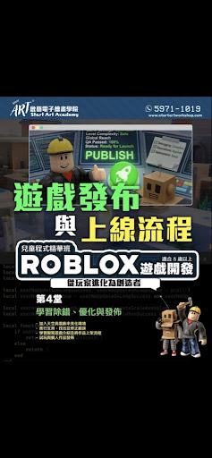 一則 Roblox 遊戲開發課程的宣傳海報，內容包含課程詳情、聯絡資訊，以及 Roblox 主題的圖像，文字以中文和英文呈現。.
