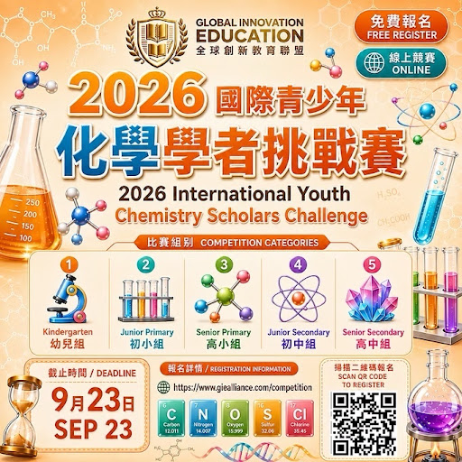 2026年國際青年化學學者挑戰賽的宣傳海報,內容包含日期、比賽類別及報名資訊,以英文和中文呈現。.