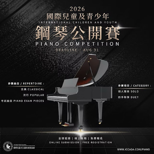2026年國際兒童與青少年鋼琴比賽的宣傳海報,以黑色背景為底,圖中呈現一架三角鋼琴,並附有英文及中文的活動詳情。.